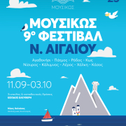mousikos festival