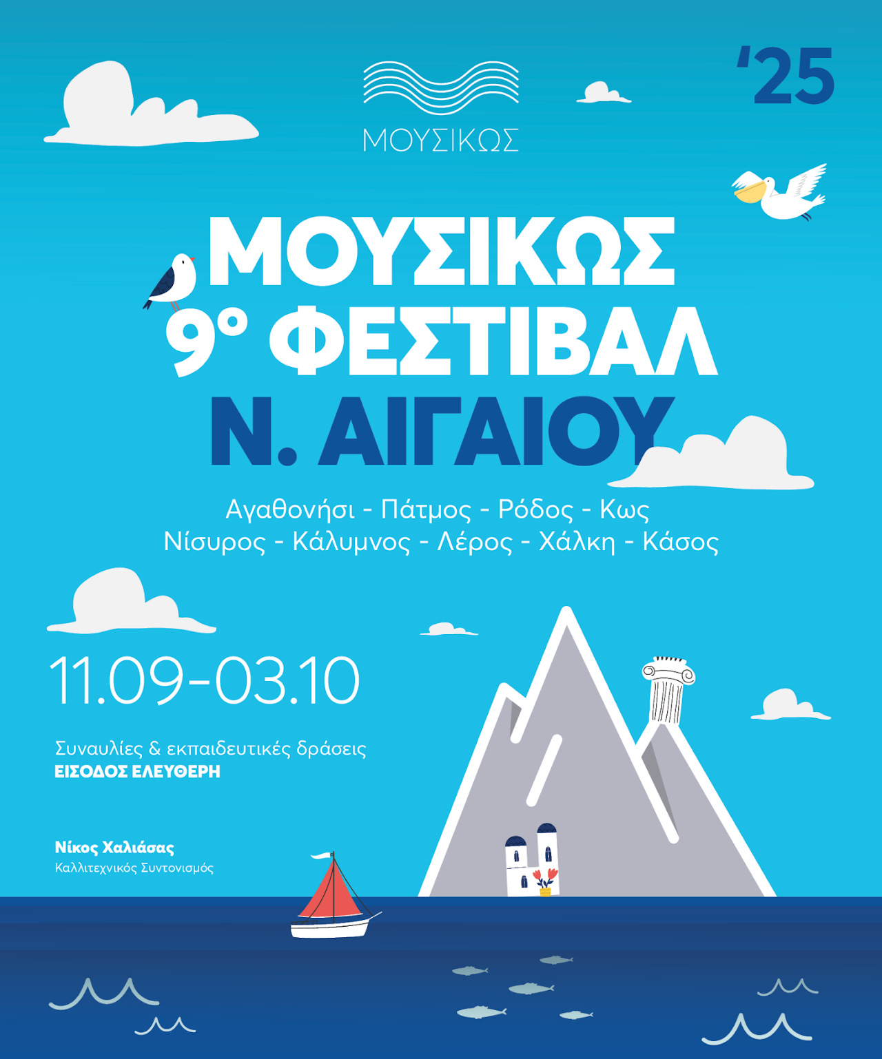 mousikos festival